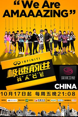 极速前进第一季全集