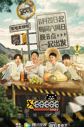 哈哈哈哈哈第二季全集