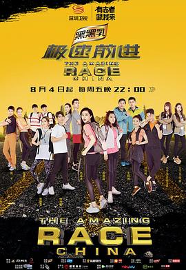 极速前进第四季全集