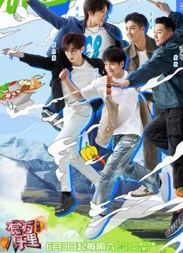 食万八千里第二季全集