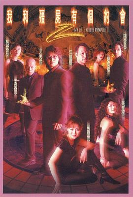 我和僵尸有个约会2国语全集