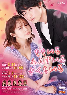 桃色 杏色 樱色全集