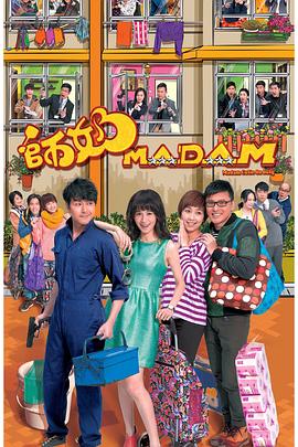 师奶Madam国语全集