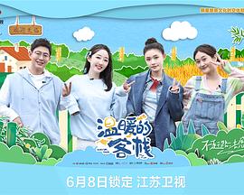 温暖的客栈全集