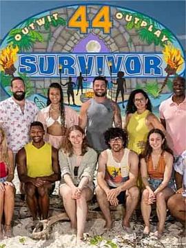 幸存者第四十四季全集