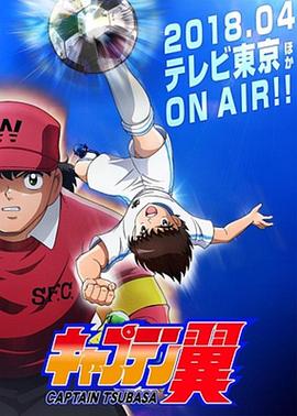 队长小翼 国语版全集