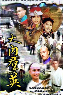 大内群英粤语全集