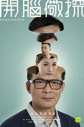 开脑儆探国语全集