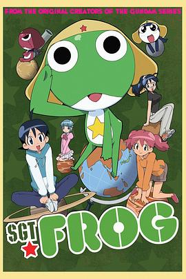 青蛙军曹第一季全集