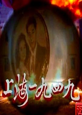 上海1949粤语全集