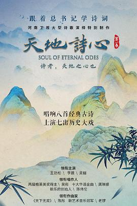 天地诗心全集