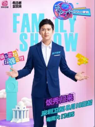 饭没了秀中华小使者全集