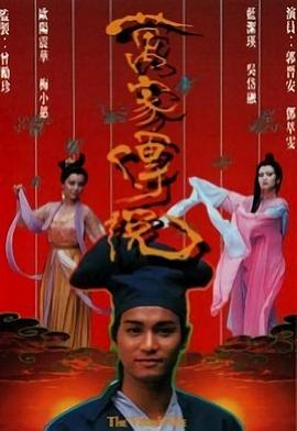 万家传说国语全集