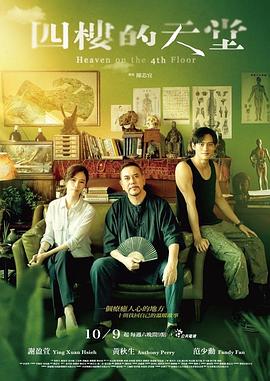 四楼的天堂全集