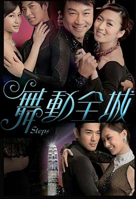 舞动全城国语全集