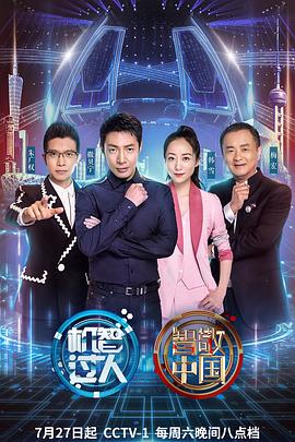 机智过人第三季全集