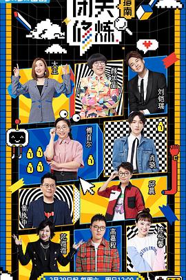 闭关修炼指南全集