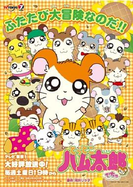 哈姆太郎OVA全集