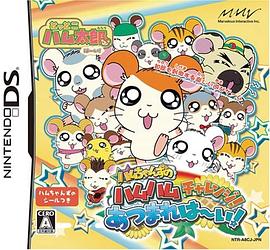 哈姆太郎第三季全集