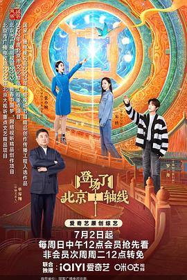 登场了！北京中轴线全集