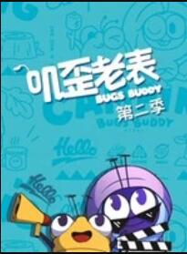 叽歪老表第二季全集