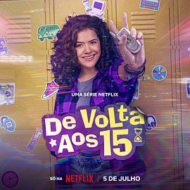 重返15岁第二季全集