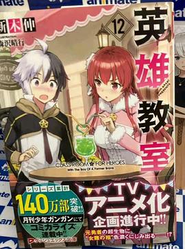 英雄教室全集