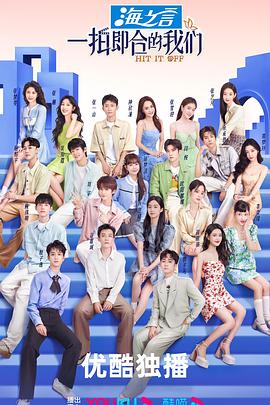 一拍即合的我们全集