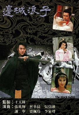 边城浪子粤语全集