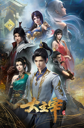 大主宰年番全集