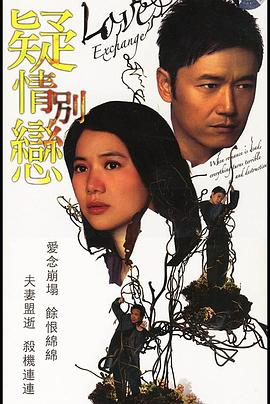 疑情别恋粤语全集