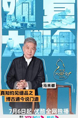 观复大嘟会全集