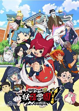 妖怪学园Y～与N的遭遇～全集