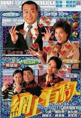 网上有情人粤语全集