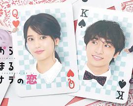 始于赌约的告别之恋全集