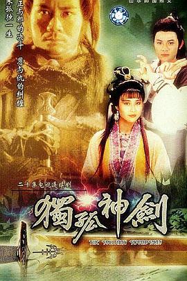 独孤神剑国语全集