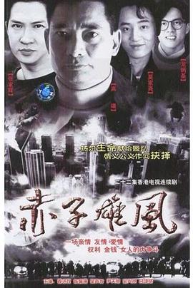 赤子雄风国语全集