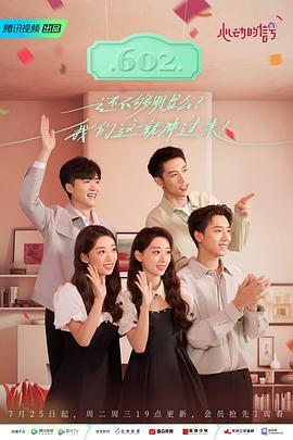 心动的信号第六季全集
