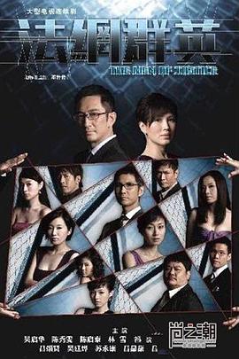 法网群英粤语全集