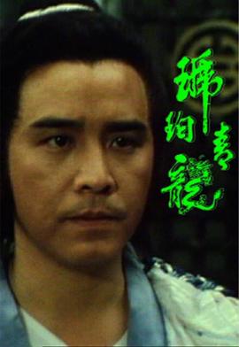 琥珀青龙粤语全集