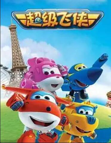 超级飞侠第六季全集