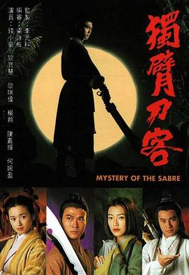 独臂刀客粤语全集