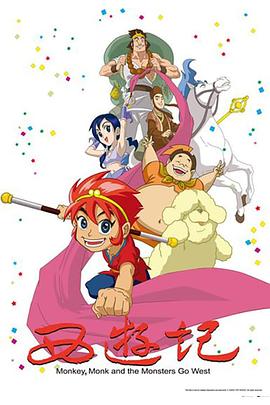 西游记 动画全集