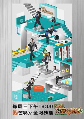 密室大逃脱大神版第五季全集