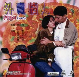 外卖情人国语全集
