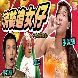 镭射剧场之招财进宝国语全集