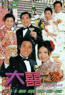 大喜之家粤语全集