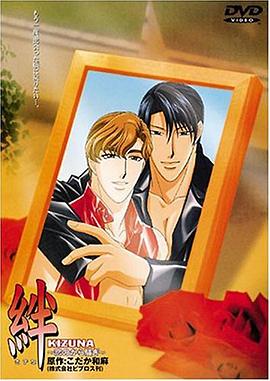 绊：恋爱的骚动全集