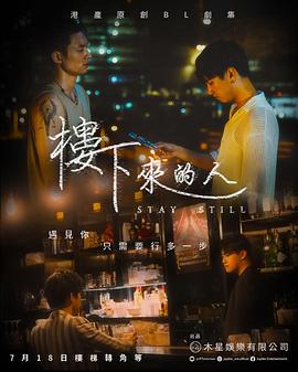 楼下来的人全集