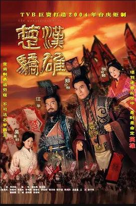 楚汉骄雄国语全集